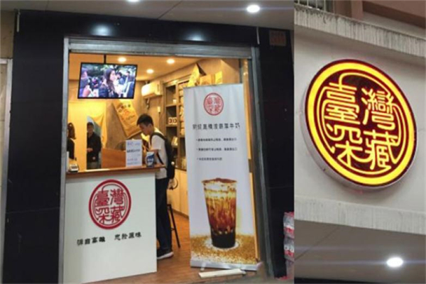 台湾深藏奶茶产品 门店图片
