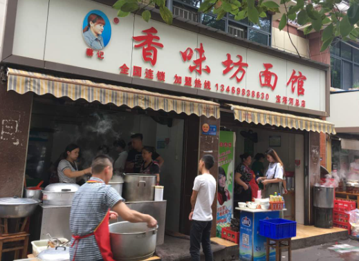 香味坊面馆