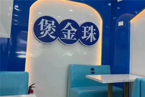 煲金珠奶茶产品 门店图片