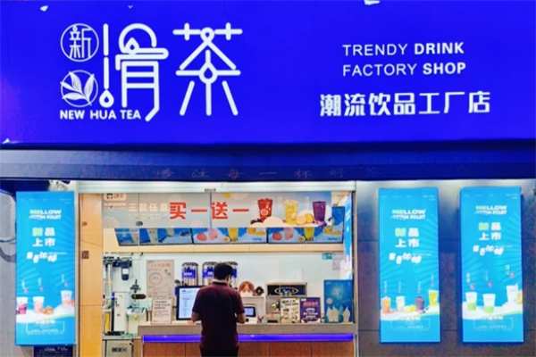滑茶奶茶产品 门店图片