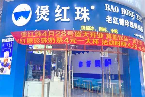 煲红珠奶茶产品 门店图片