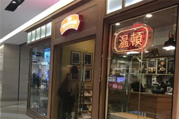 温顿港式奶茶产品 门店图片