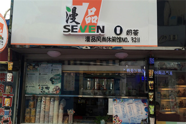 漫品奶茶产品 门店图片