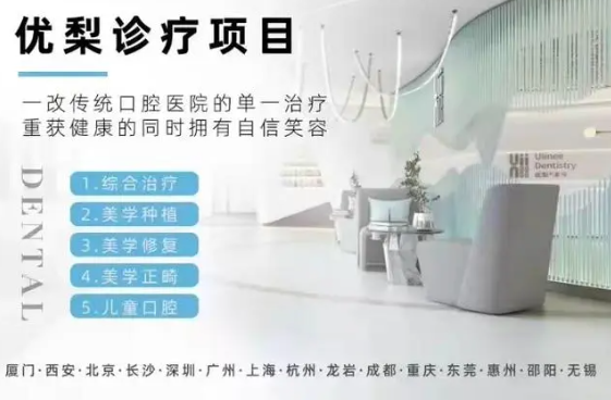 优梨口腔怎么加盟？加盟怎么样