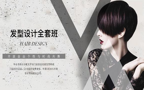 加盟罗尚美容美发培训学校怎么样？加盟条件有哪些