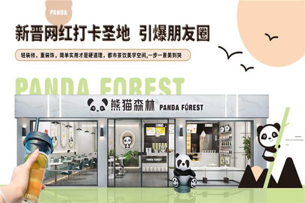 熊猫森林奶茶产品 门店图片