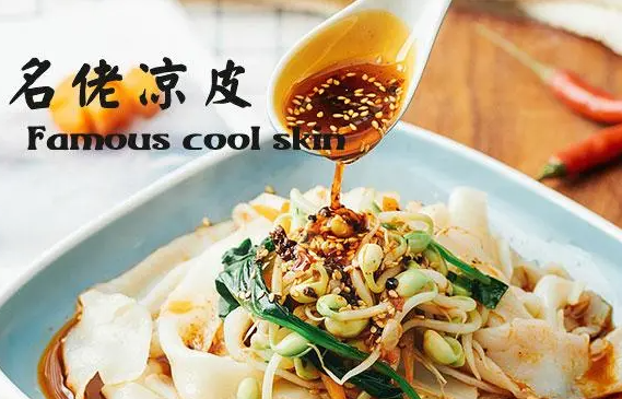 名佬凉皮