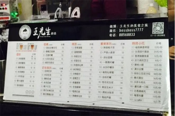 王先生的店奶茶产品 门店图片