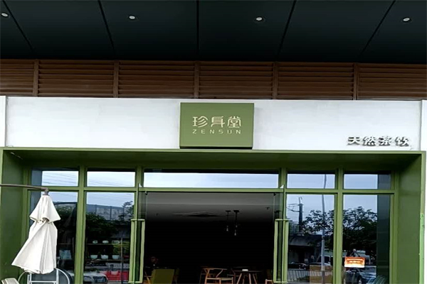 珍身堂奶茶产品 门店图片