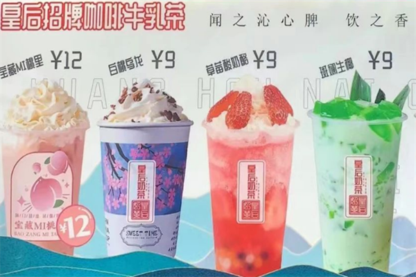 皇后奶茶产品 门店图片