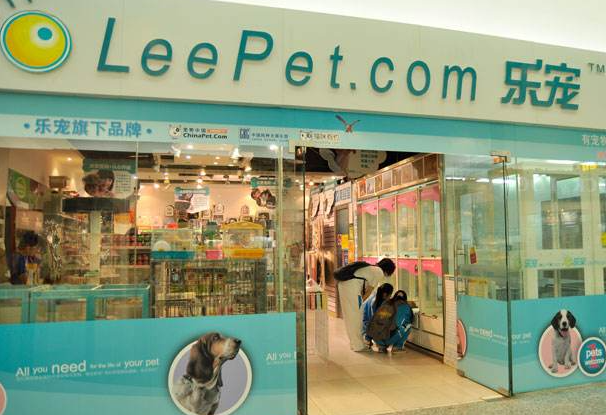 乐宠宠物店
