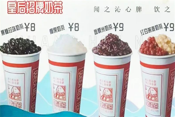 皇后奶茶产品 门店图片
