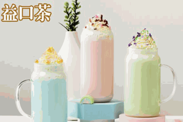 益口茶奶茶产品 门店图片
