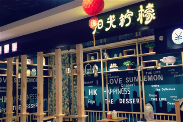 阳光柠檬奶茶产品 门店图片