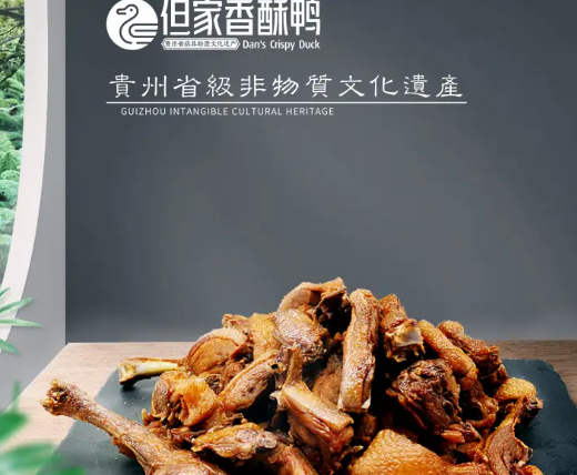 但家香酥鸭