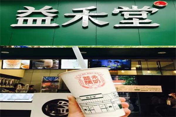 益合堂奶茶产品 门店图片