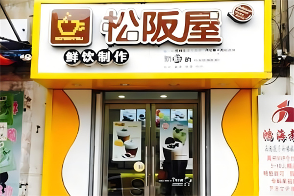 松坂屋奶茶产品 门店图片