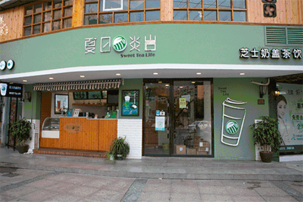 夏日炎岩奶茶产品 门店图片
