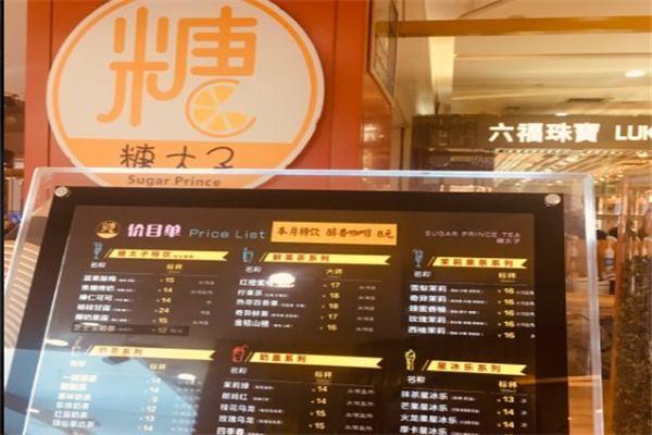 糖太子奶茶产品 门店图片