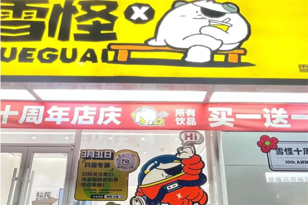 雪怪奶茶产品 门店图片
