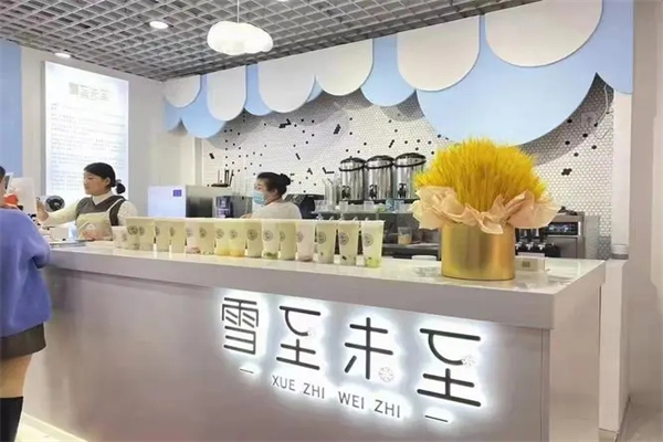 雪至未至奶茶产品 门店图片
