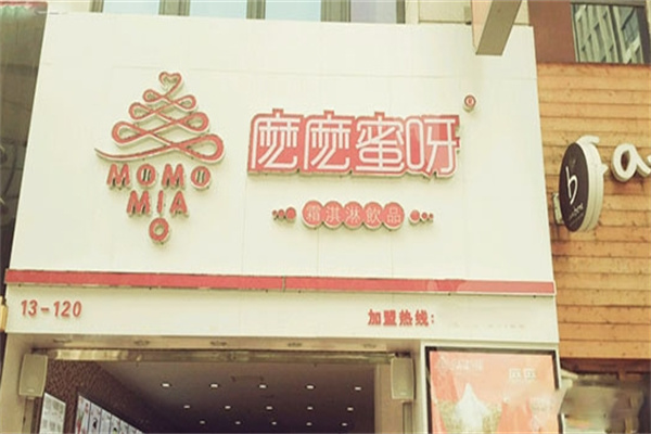 麽麽蜜呀奶茶产品 门店图片