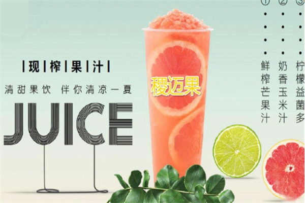 稷迈果奶茶产品 门店图片