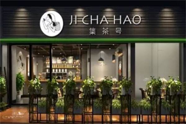 集茶号奶茶产品 门店图片