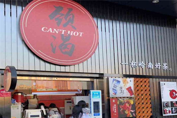 颈渴奶茶产品 门店图片