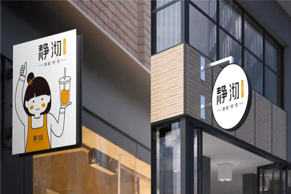 静沏奶茶产品 门店图片
