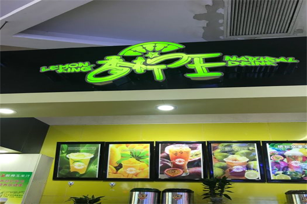 香柠王奶茶产品 门店图片