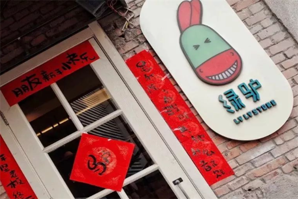 绿驴奶茶产品 门店图片
