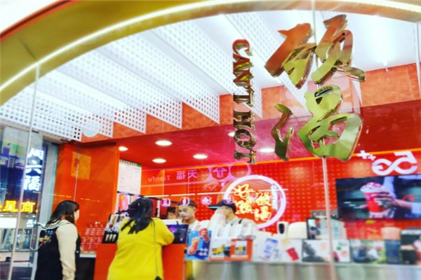 颈渴奶茶产品 门店图片