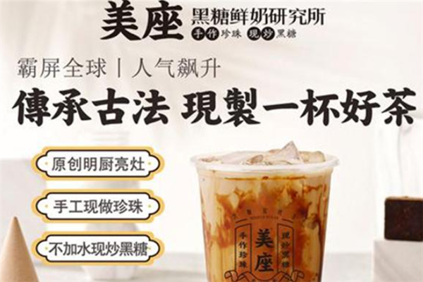 美座古法黑糖奶茶产品 门店图片