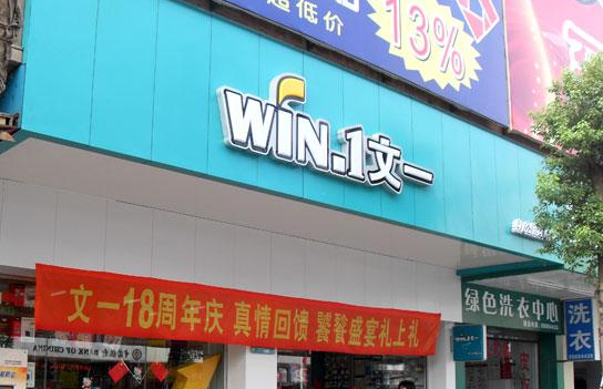文一文具店