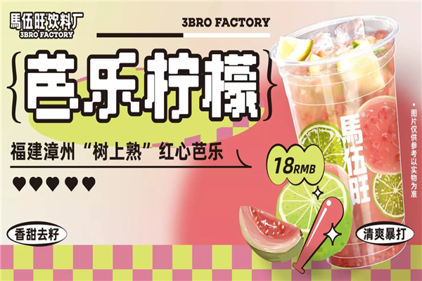 马伍旺奶茶产品 门店图片