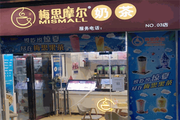 梅思摩尔奶茶产品 门店图片