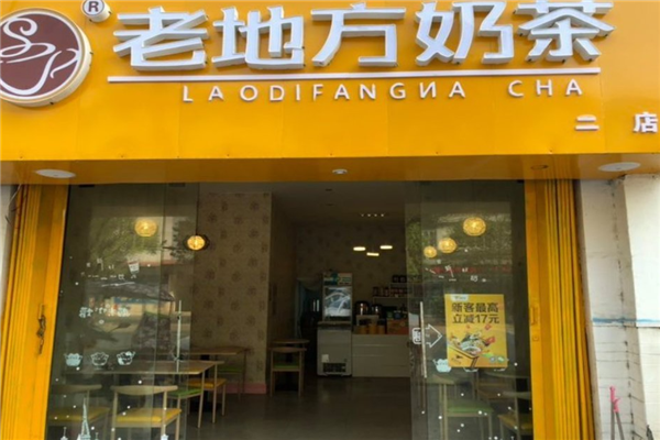 老地方奶茶产品 门店图片