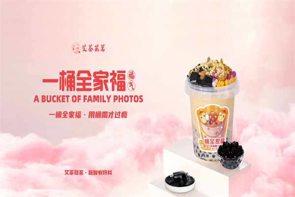 艾茶茹茗奶茶产品 门店图片