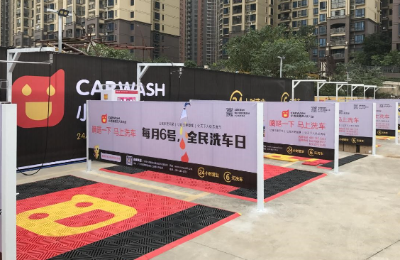 小雨滴嗒无人洗车