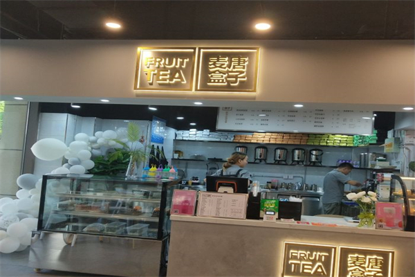 麦唐盒子奶茶产品 门店图片