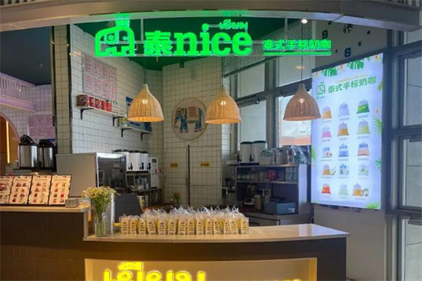 泰nice奶茶产品 门店图片