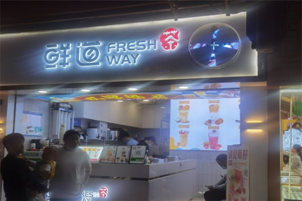 鲜道奶茶产品 门店图片