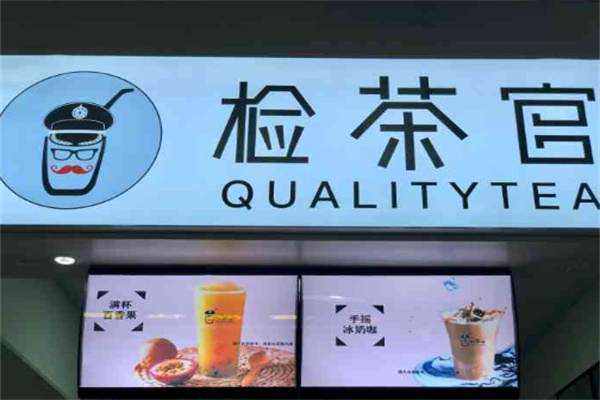 检茶官奶茶产品 门店图片