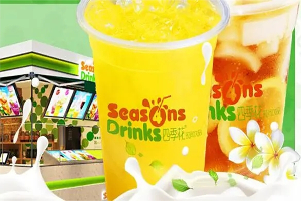 花四季奶茶产品 门店图片