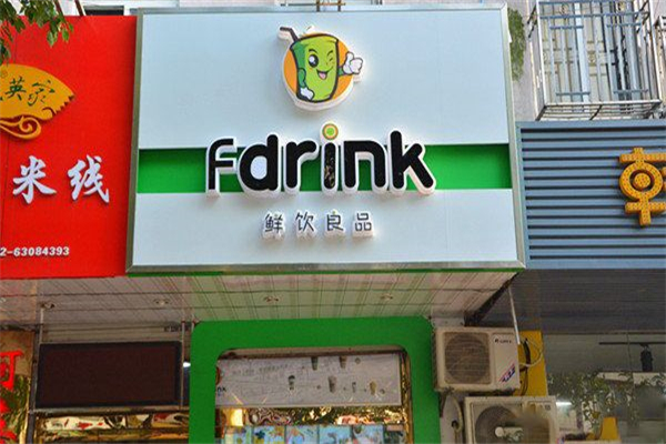 鲜饮良品奶茶产品 门店图片