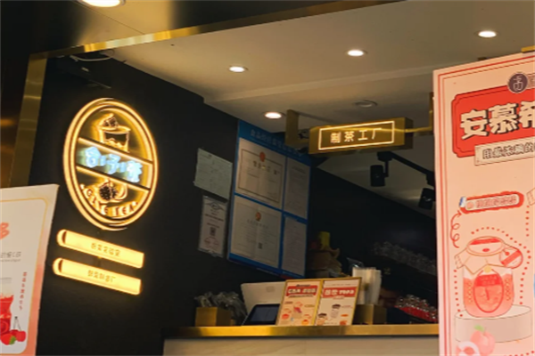 舍予茶产品 门店图片
