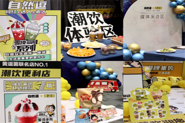 自然逗奶茶产品 门店图片
