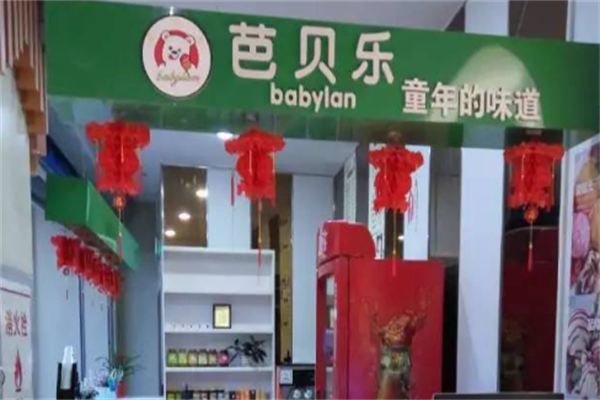 芭贝乐港台式奶茶产品 门店图片