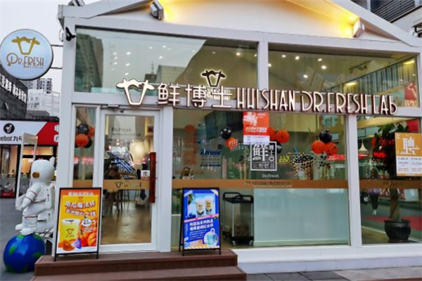 鲜博士奶茶产品 门店图片